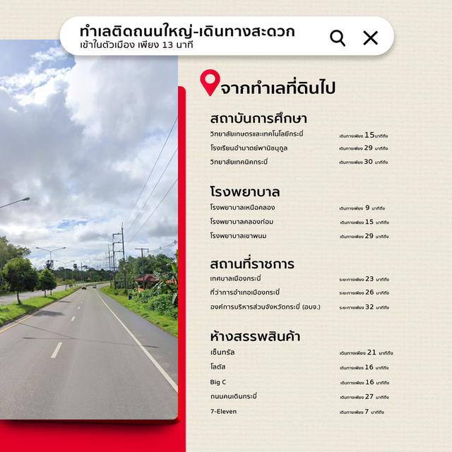 ขายที่ดินติดถนนกระบี่ 3