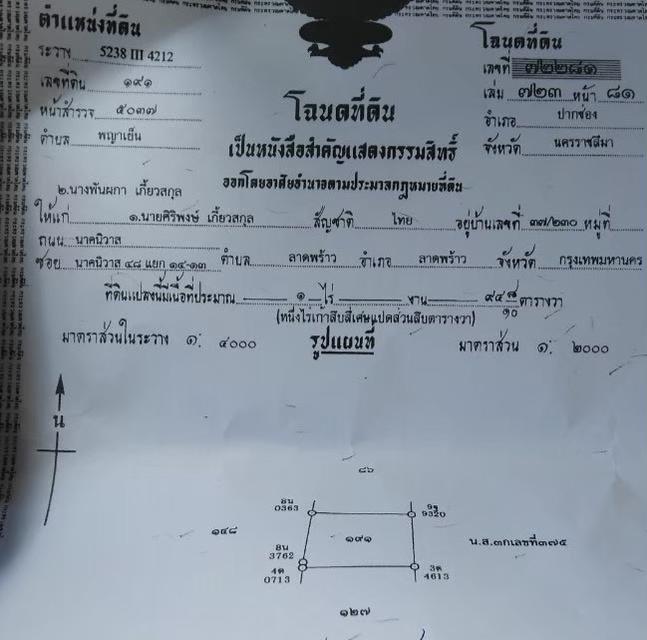 ขายที่ดินพร้อมบ้านพักตากอากาศ วิวภูเขาโอบล้อมเขาใหญ่-ปากช่อง. 3ห้องนอน 3 ห้องน้ำ แอร์ 2ห้อง1 ไร่ 94.1 ตารางวา คุณศิริพงษ์ 083-600-8600 / 0655941610 4