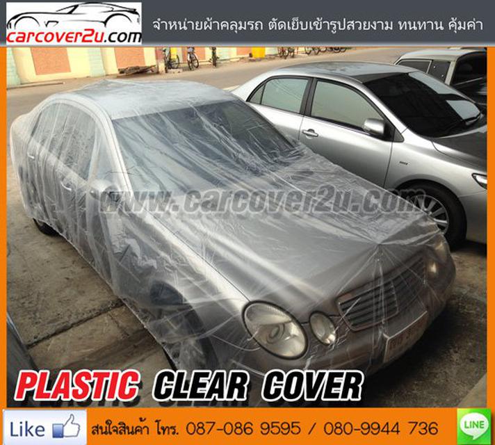 ผ้าคลุมรถพลาสติกใส รถเก๋ง-รถกระบะ