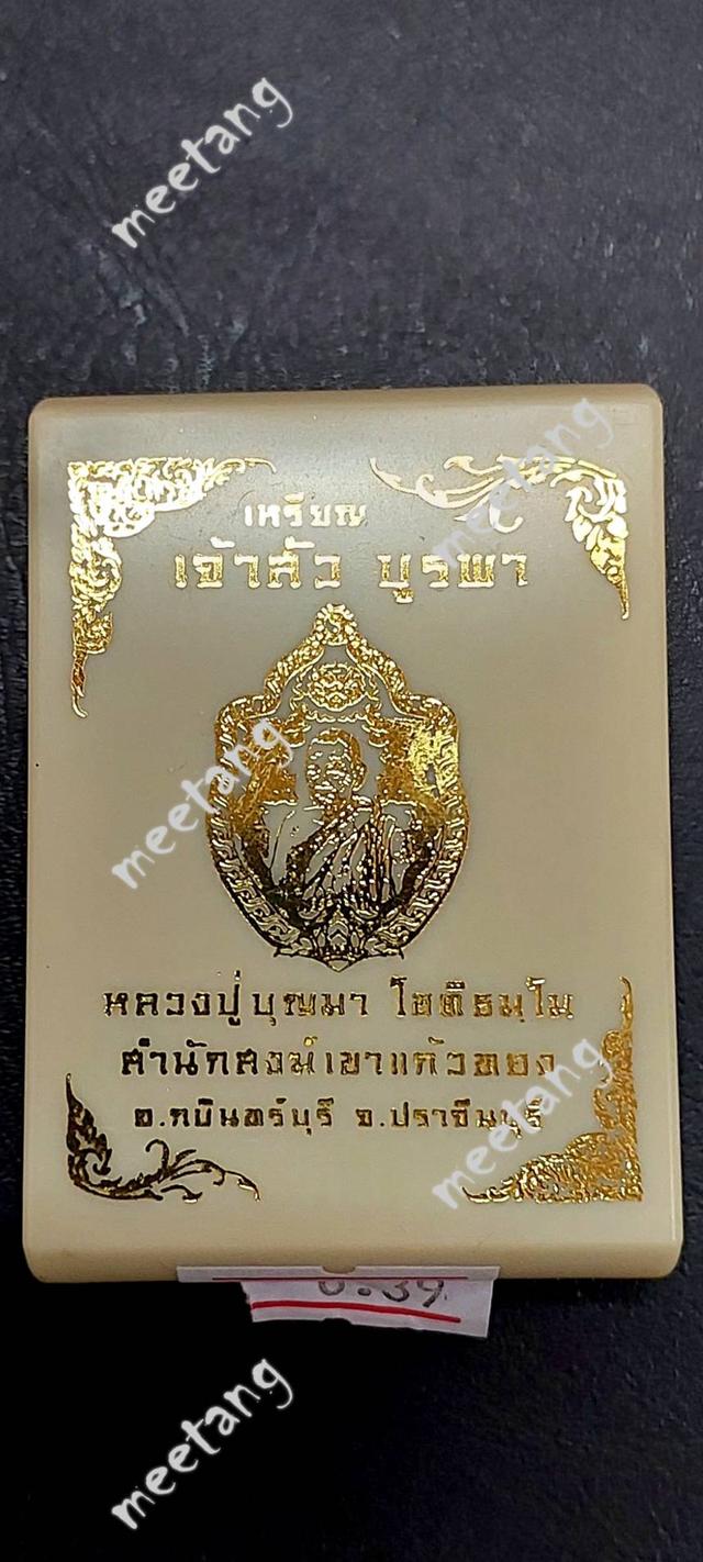 ✨️เหรียญเจ้าสัวบบูรพา✨️🙏หลวงปู่บุญมา โชติธรรมโม🙏📣เนื้อทองแดงซาติน ลงยาขอบน้ำเงิน🎉✨️เลข ๔๘✨️ ปี๒๕๖๓💥รายการจอง8.39💥