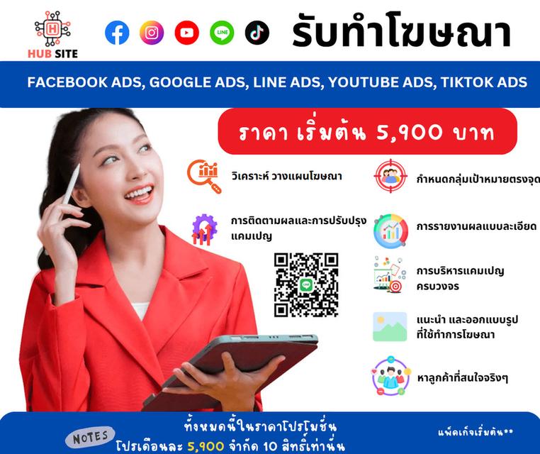 บริการทำโฆษณาทุก Social เพิ่มยอดขาย รับทำเว็บไซต์ด้วย Wordpress ครบวงจร