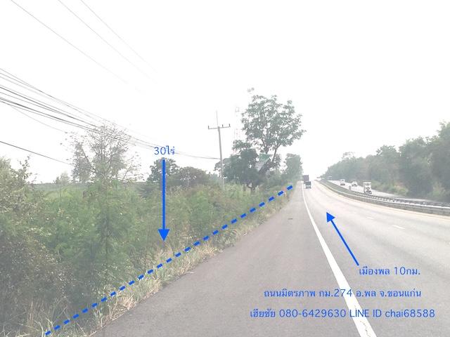 ขายที่ดินติดถนนมิตรภาพ เนื้อที่ 30ไร่ เมืองพล ขอนแก่น ถนนมิตรภาพขาเข้าเมืองพล กม.274 ที่ดินหน้ากว้าง 400เมตร 2