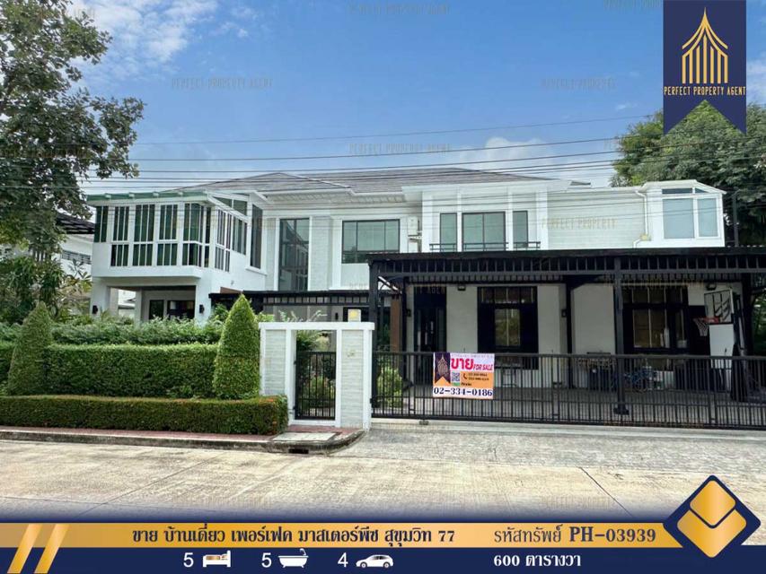 ขาย บ้านเดี่ยว เพอร์เฟค มาสเตอร์พีซ สุขุมวิท77 (Perfect Masterpiece Sukhumvit 77)  ใกล้ Robinson ลาดกระบัง 1