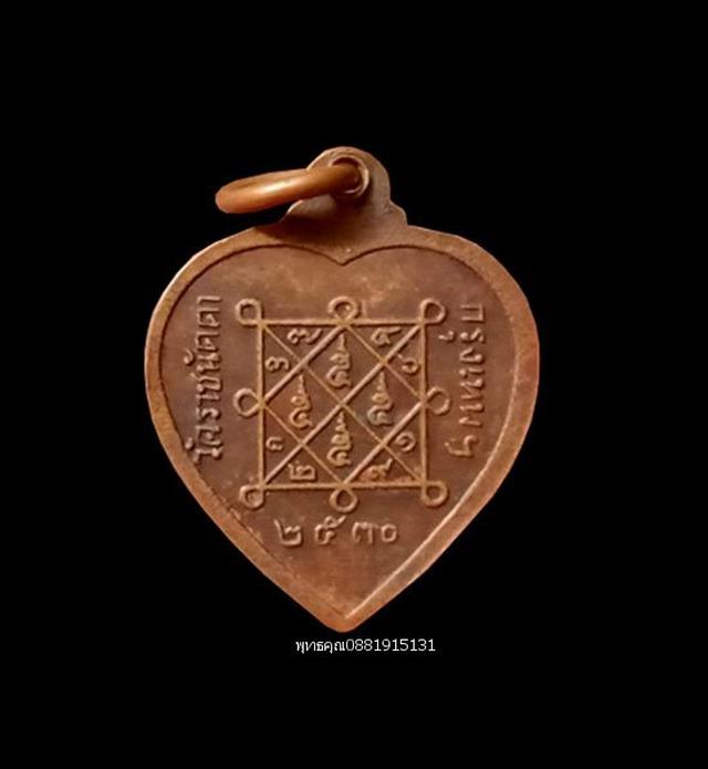 เหรียญหลวงปู่พระมหาเกษม วัดราชนัดดา กรุงเทพ ปี2530 5