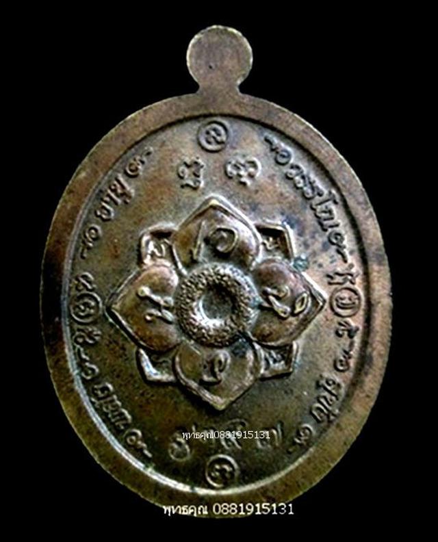 เหรียญเนื้อนวโลหะ รุ่นจตุรพิธพรชัย หลวงปู่คำบุ วัดกุดชมภู อุบลราชธานี ปี2554 5