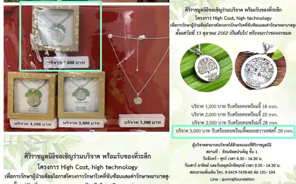 สร้อยคอ ต้นไม้ของพ่อ พร้อมจี้พลอยสวารอฟสกี้ ของมูลนิธิศิริราช