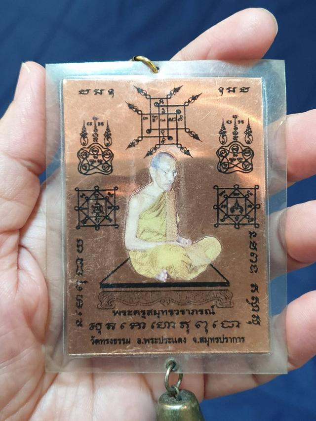แผ่นยันต์ พระครูสมุทรวราภรณ์ (พระมหาวารี) วัดทรงธรรมวรวิหาร อำเภอพระประแดง จังหวัดสมุทรปราการ หลังยันต์ตารางสี่เหลี่ยม