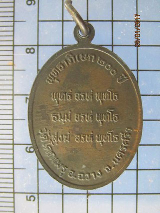 4211 เหรียญหลวงพ่อคล้าย วัดสวนขัน พุทธาภิเษก 200 ปี วัดโคกเม 1
