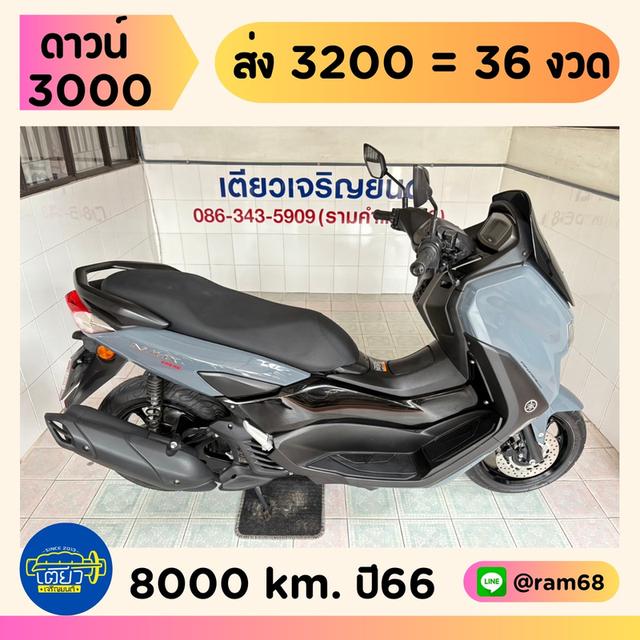 N-Max โฉม2023 สมุดคู่มือครบ มีรับประกัน เจ้าของเก่าดูแลดี เครื่องเดิมแห้งๆ ชุดสีไม่มีรอย ออกรถง่าย ไม่ต้องค้ำ วิ่ง8000 ปลายปี66
