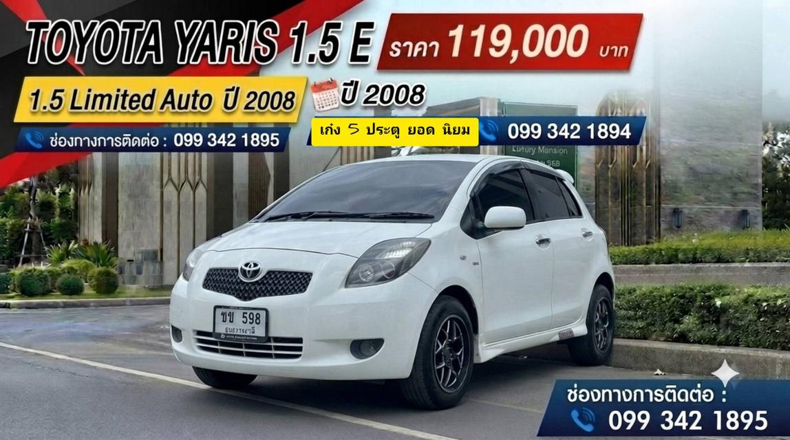 Toyota Yaris 1.5 E limited ปี 2008 เกียร์ออโต้