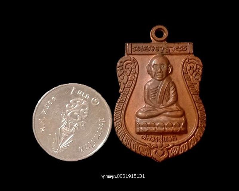 เหรียญรุ่น1หลวงปู่ทวดหลังเสือ วัดลำใหม่ วัดเฉลิมนิคม ยะลา ปี2537