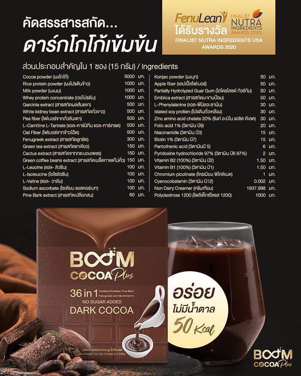 Boom Cocoa Plus บูม โกโก้ พลัส 2