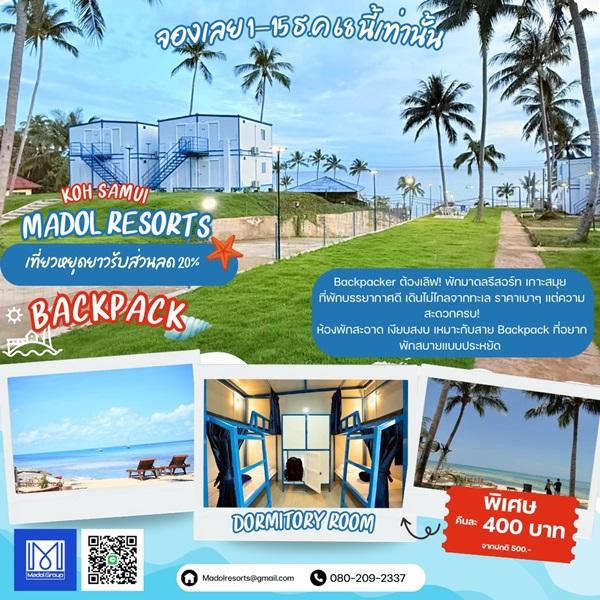 MADOL มาดลรีสอร์ท เกาะสมุย พักผ่อนชิลๆ วิวทะเลสุดฟิน ราคาสบายกระเป๋า โปรพิเศษ โทร. 0800292337 1