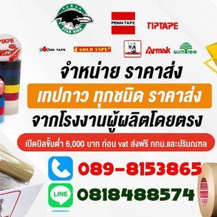 TIGERTAPE เทปใสtiger เทปปิดกล่องtiger เทปโอพีพีtiger เทปโอพีพีสีtiger เทปปิดกล่องไทเกอร์ โรงงานเทปกาวtiger 0655652847 6