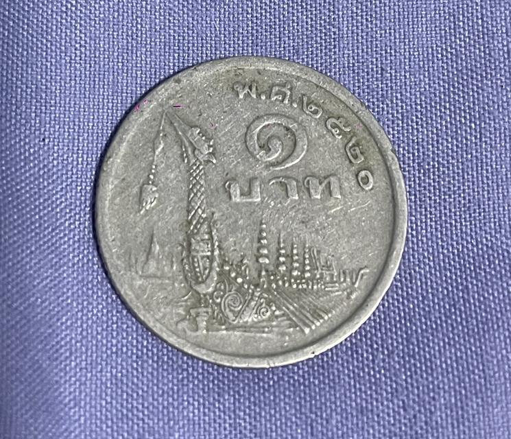  เหรียญ 1 บาท  ปีพ.ศ. 2520 2