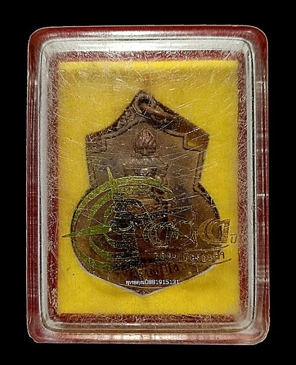 เหรียญหลักเมืองยะลา ที่ระลึกฉลองเมืองยะลา 212ปี