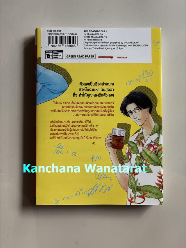 หนังสือการ์ตูน เล่นสนุกกับตัวเลข เล่ม 1