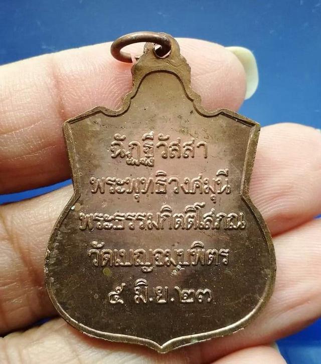 เหรียญพระพุทธชินราช วัดเบญจมบพิตร ปี23 3