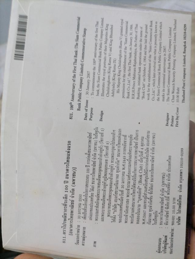 แสตมป์สะสมราคา100บาท. รูปที่ 4