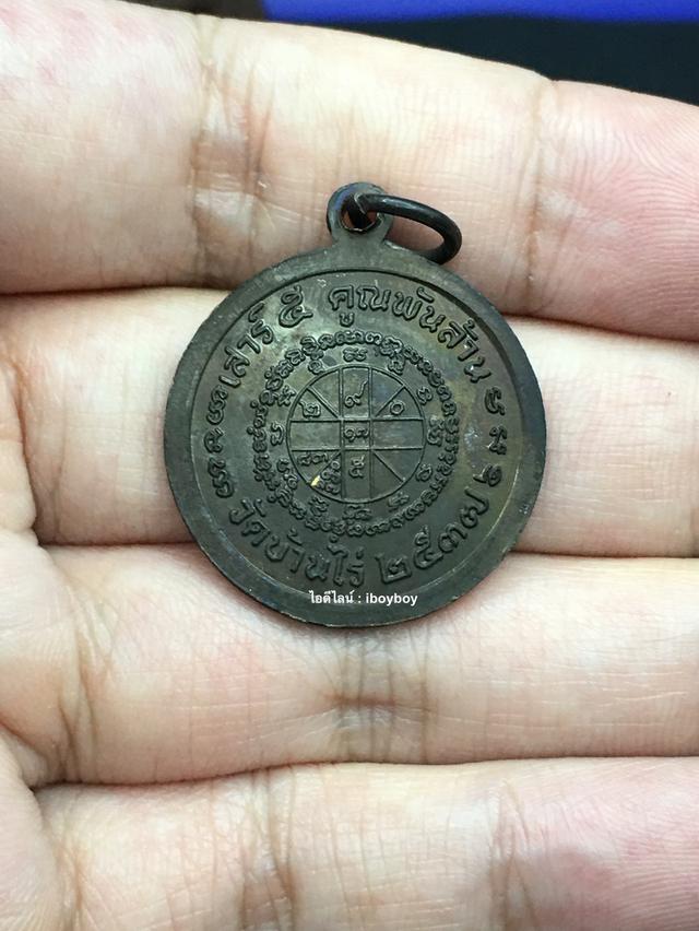 เหรียญเสาร์ 5 คูณพันล้าน หลวงพ่อคูณ ปริสุทโธ วัดบ้านไร่ ปี 2537 2