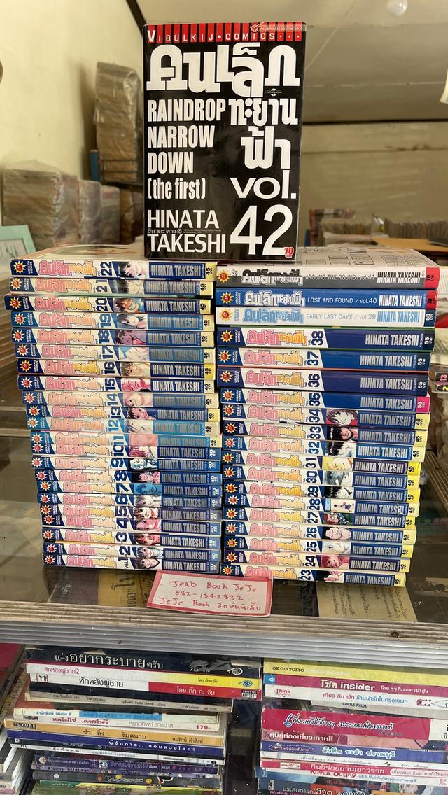 หนังสือการ์ตูน คนเล็กทะยานฟ้า 1-42 (50จบ)  1