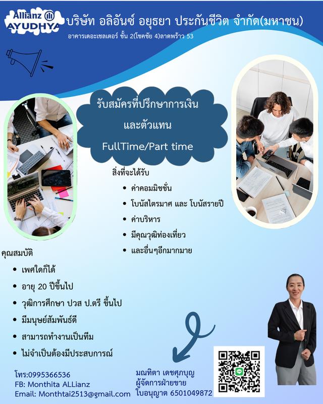 ทำงานเป็นทีมอิสระด้านรายได้