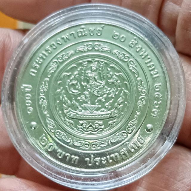 เหรียญ 20 บาท เนื้อนิเกิล ที่ระลึก 100 ปี กระทรวงพาณิชย์ พ.ศ.2563 พร้อมตลับ(ราคาต่อ 1 เหรียญ) มี 5 เหรียญ