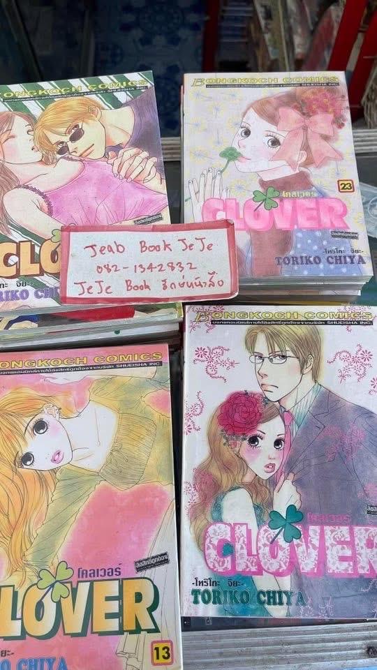 หนังสือการ์ตูน CLOVER โคลเวอร์ 1-24 จบ