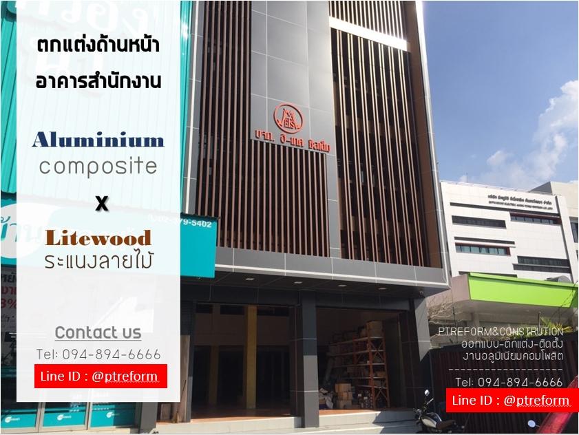 บริการ ติดตั้งอลูมิเนียมคอมโพสิต ภายนอกอาคาร-ซุ้มทางเข้า อลูมิเนียมคอมโพสิต 11