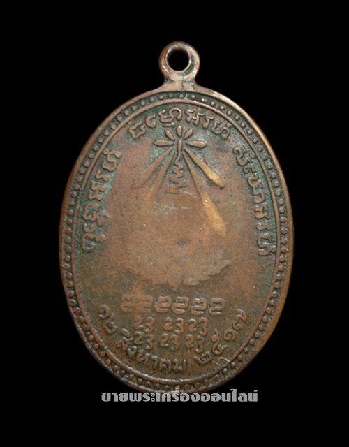 เหรียญหลวงปู่แหวน สุจิณโณ รุ่น อนามัยพร้าว 12 สิงหาคม 2517 4