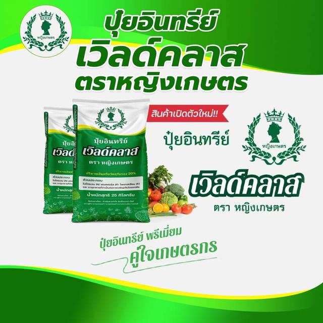 ปุ๋ยอินทรีย์ เวิลด์แพลนท์