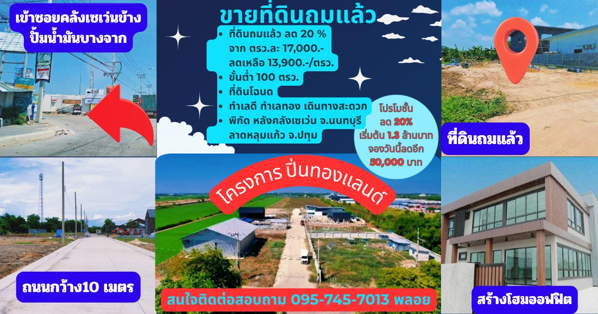 ที่ดิน+โกดัง,โรงงาน,ออฟฟิศ 6