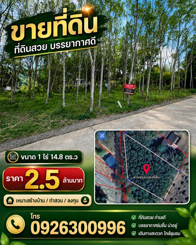 🌿 เจ้าของขายเอง! ที่ดินสวน 1 ไร่ 14.8 ตร.ว. ติดถนนคอนกรีต จันทบุรี 1