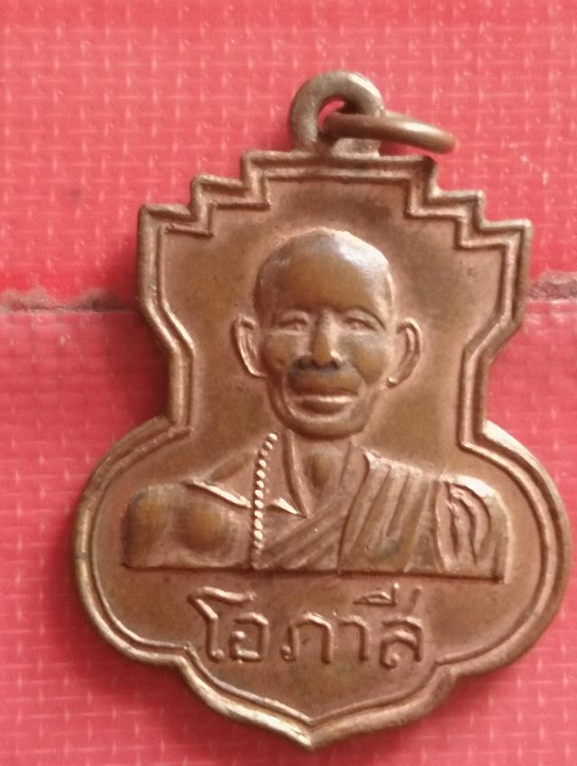 เหรียญหลวงพ่อโอภาสีออกวัดประสาทฯปี๐๖