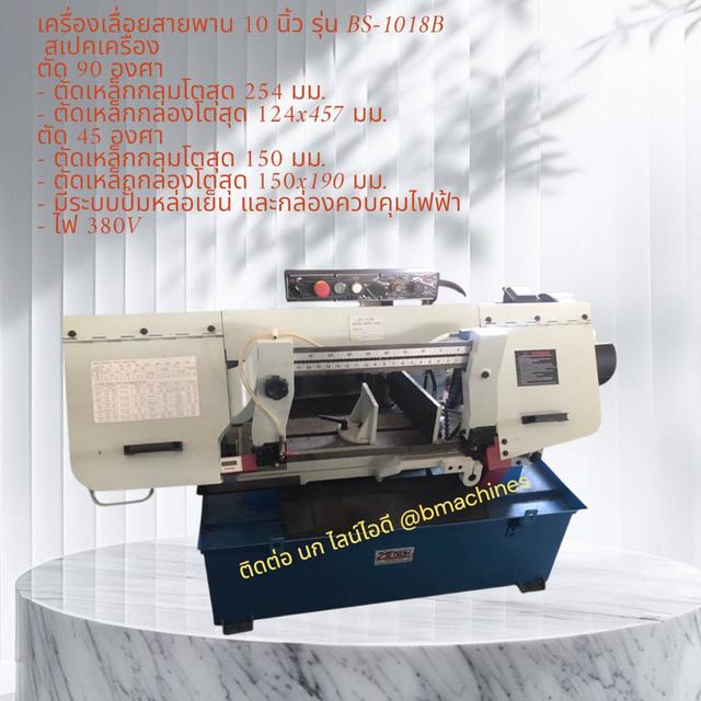 เครื่องเลื่อยสายพาน 10 นิ้ว รุ่น BS-1018B รูปย่อยที่ 2