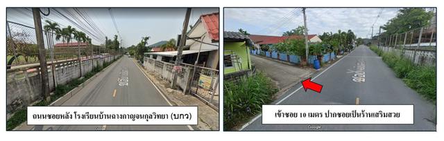 อ.บ้านฉาง จ.ระยอง ที่ดินเปล่า 200 ตร.ว. (โฉนด) หลัง รร.บ้านฉางกาญจนกุล 3