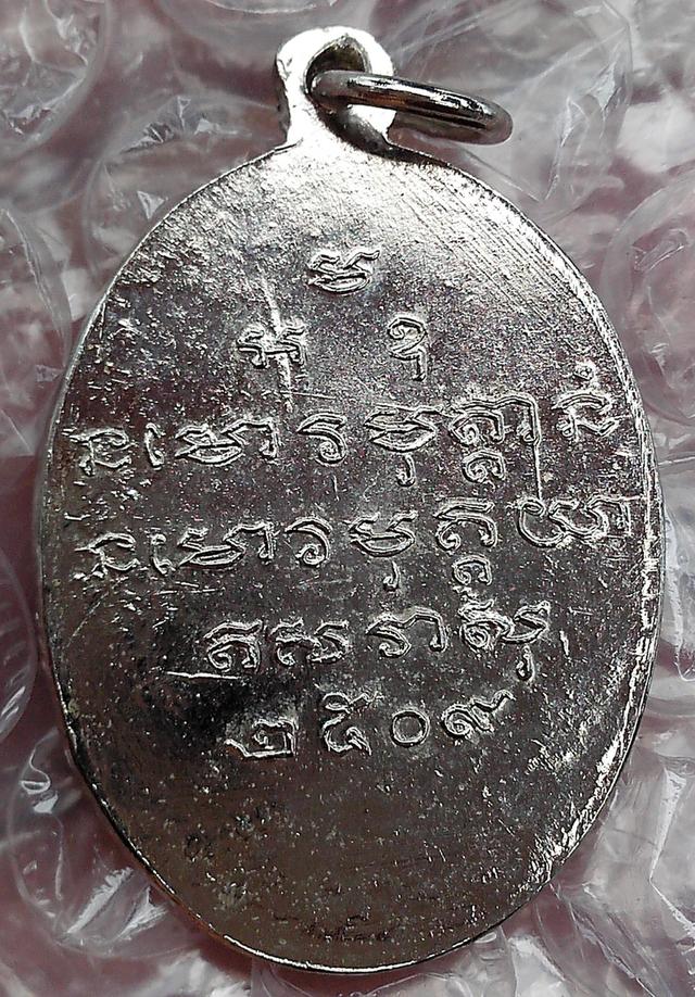 เหรียญหลวงปู่ขาว วัดถ้ำกลองเพล อุดรธานี รูปย่อยที่ 2