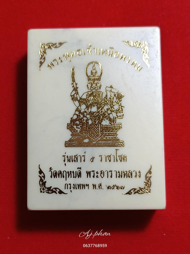 วัตถุมงคล พระเครื่อง