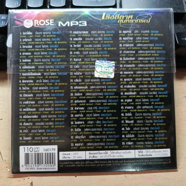 MP.3 เริงลีลาศสุนทราภรณ์ ราคา 50 บาท 50 เพลง หมดแล้วหมดเลย รูปที่ 2