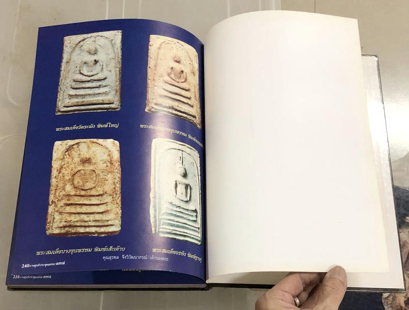 หนังสือรวมภาพพระเครื่องกรุงสยาม ฉบับพิเศษ จัดทำโดย นิตยสารพระเครื่องกรุงสยาม 5