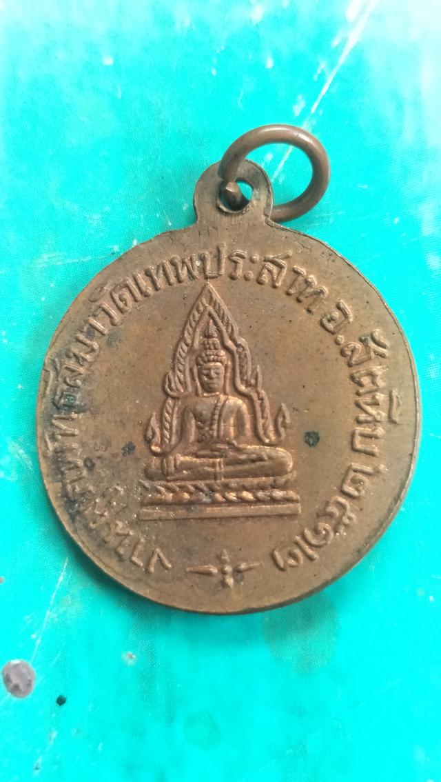 พระเหรียญหลวงพ่อแพ วัดพิกุลทองสิงห์บุรี รูปย่อยที่ 4