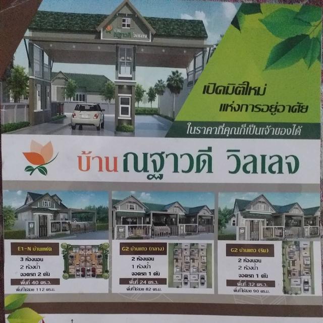 ขายบ้านหมู่บ้านณฐาวดีวิลเลจ ศรีราชา-หนองยายบู่ พร้อมอยู่ ใกล้มอเตอร์เวย์ ไม่ไกลจากทะเล 1