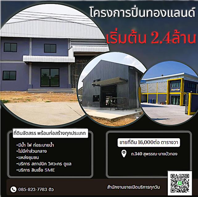 ที่ดินโครงการจัดสรร