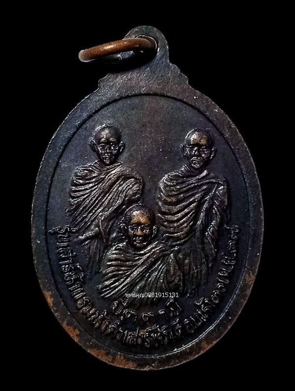 รูปหลัก เหรียญหลวงพ่อทวดหลังสามอาจารย์ วัดช้างให้ ปัตตานี ปี2537