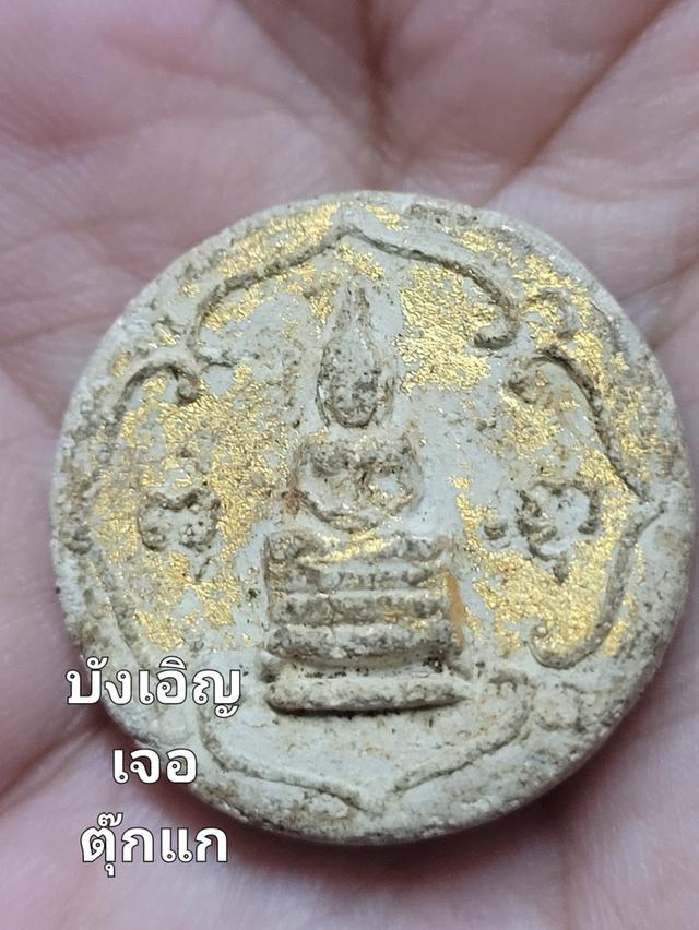 จันทร์ลอยหลวงปู่โต๊ะ