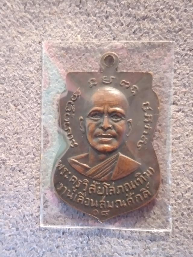 เหรียญหลวงปู่ทวด เลื่อมสมณศักดิ์ รูปย่อยที่ 3