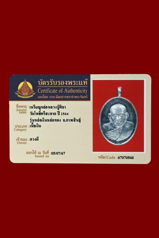 หลวงปู่ศิลา เนื่อเงิน พร้อมบัตร 4