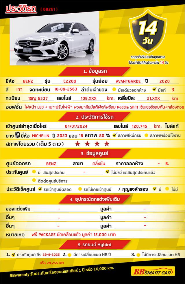 MERCEDES-BENZ C-CLASS C 220d Avantgarde W205 2020 รูปที่ 20