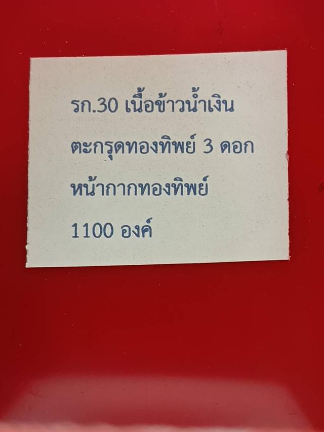 พระปิดตามหาเศรษฐี รุ่นคูณทอง 168 หลวงพ่อทอง วัดบ้านไร่(รก.30) รูปที่ 3