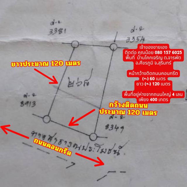 ที่ดิน เนื้อที่ 3 ไร่ 2 งาน 63 ตารางวา 3